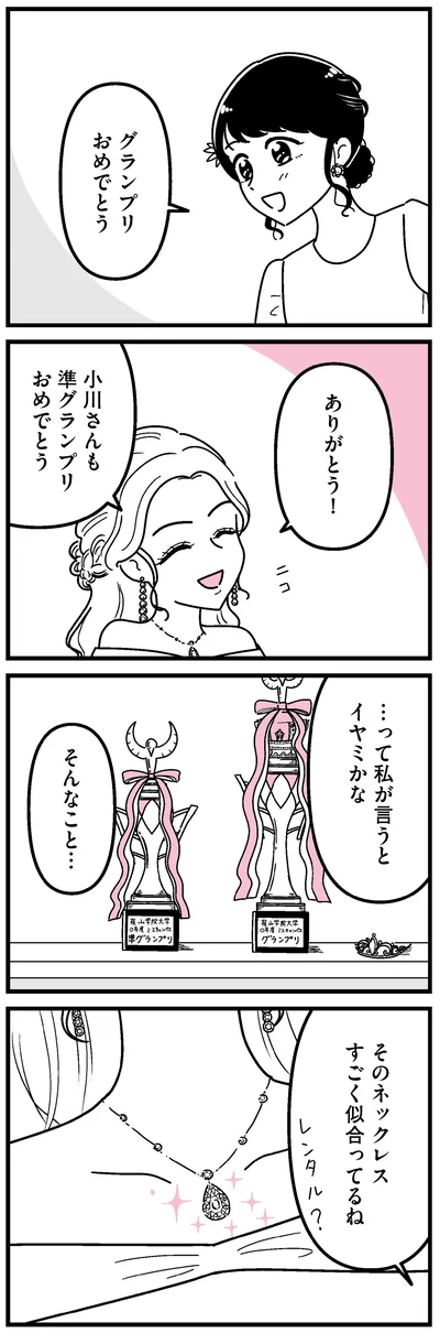 そのネックレスすごく似合ってるね