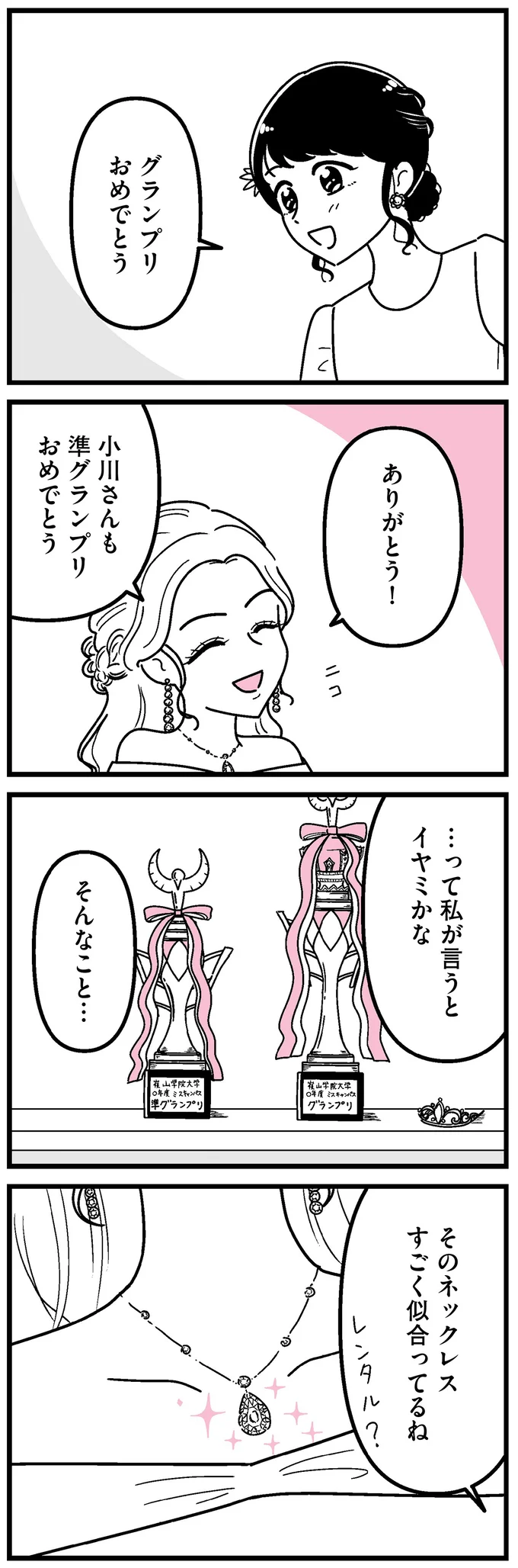 そのネックレスすごく似合ってるね