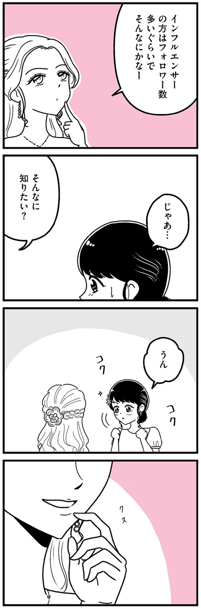 そんなに知りたい？