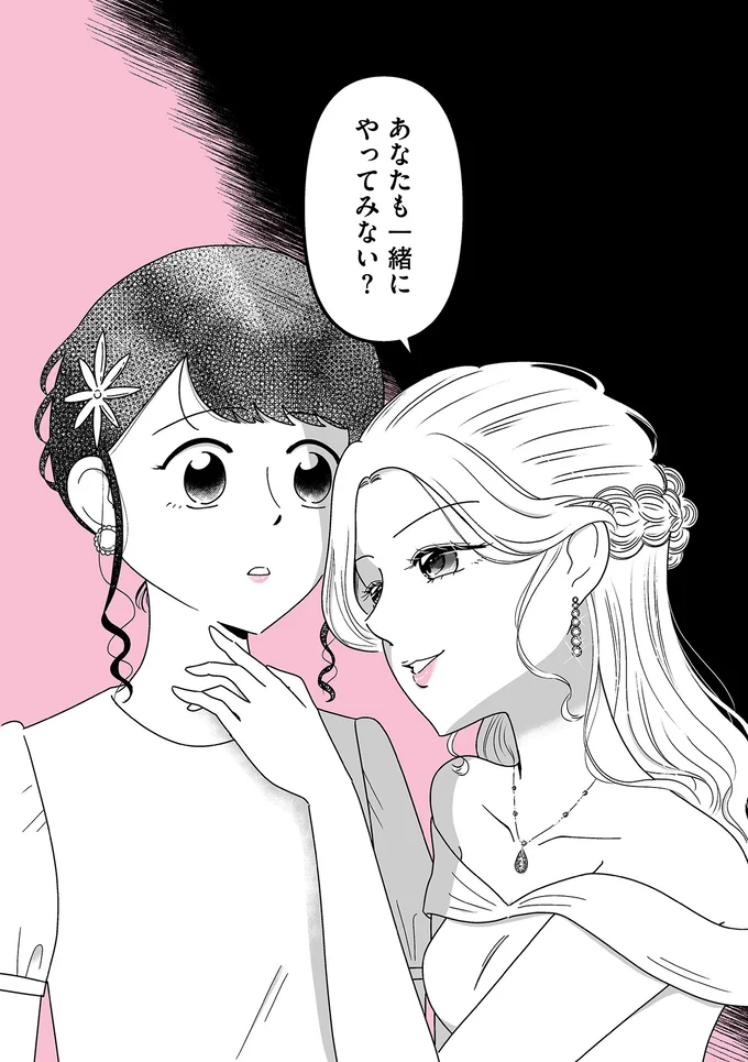 あなたも一緒にやってみない？