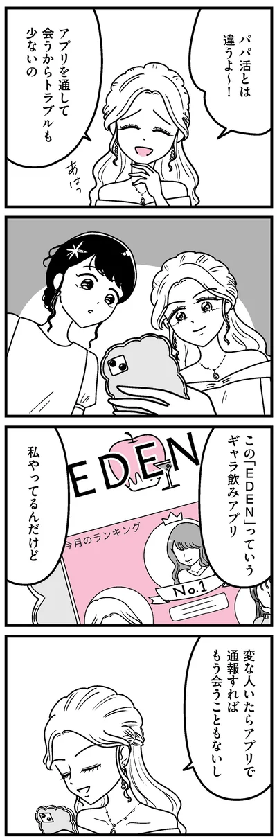 パパ活とは違うよ〜！