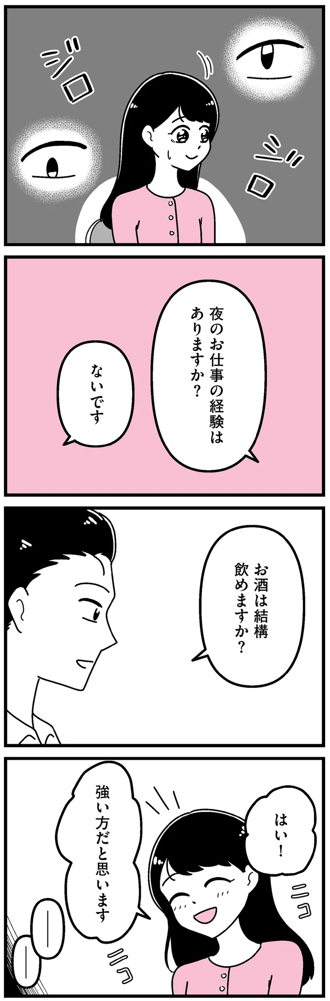 お酒は結構飲めますか？