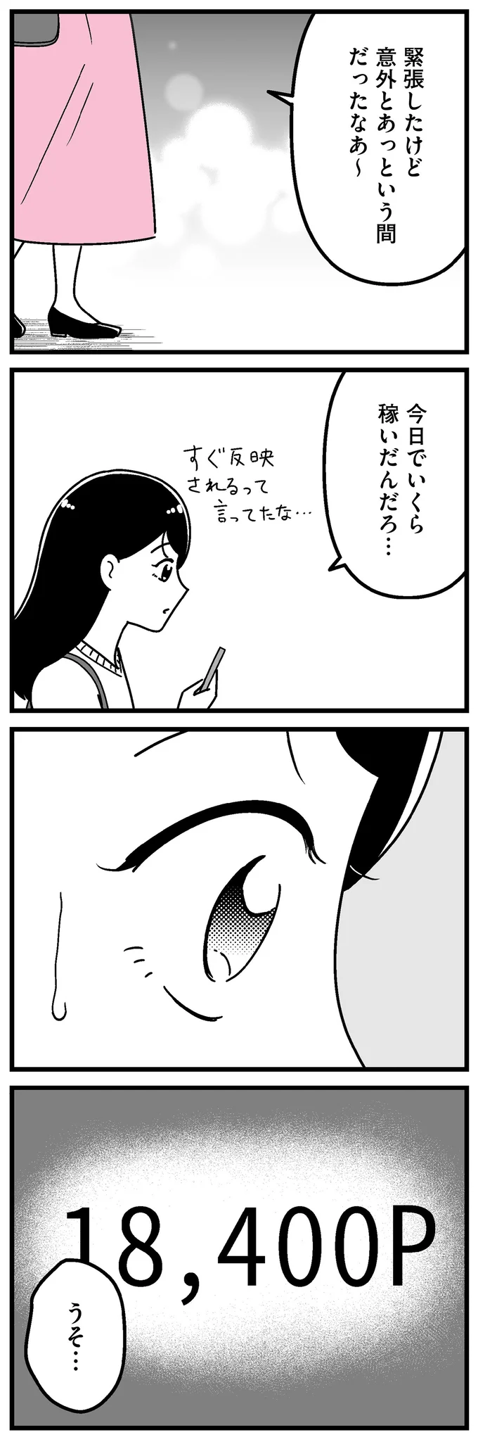 今日でいくら稼いだんだろ…