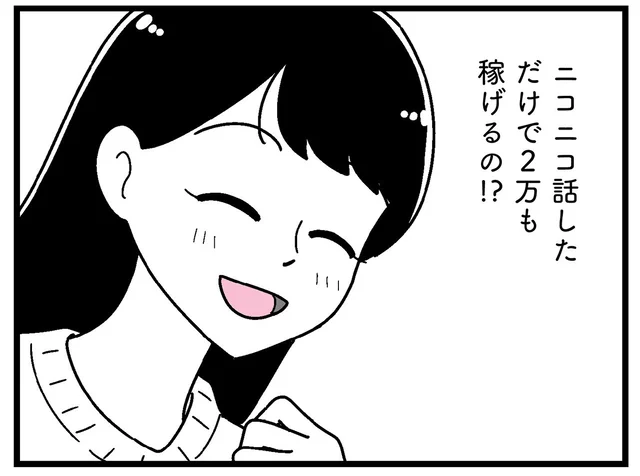 おいしいものを食べて飲んで、たったの4時間で約2万円!? 初めてのギャラ飲みに衝撃／人生もっとうまくやれたのに（20）