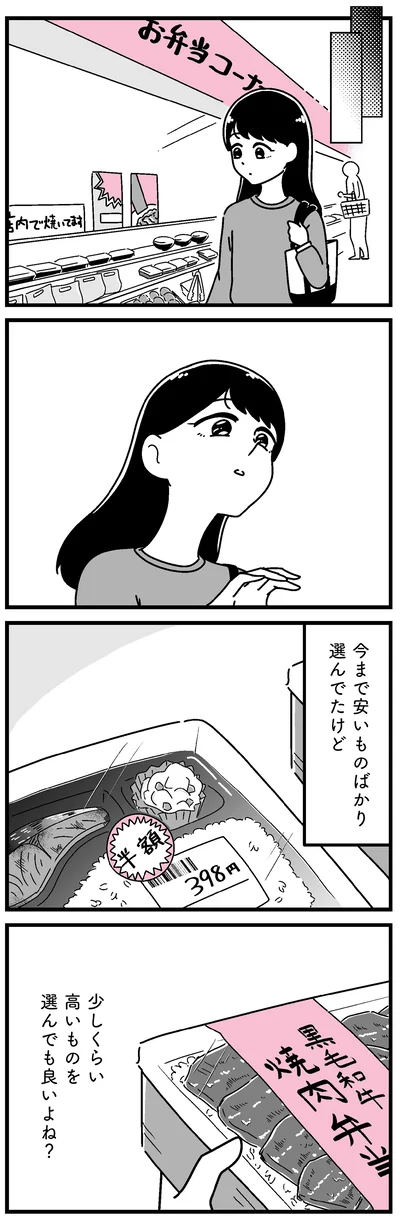 今まで安いものばかり選んでたけど