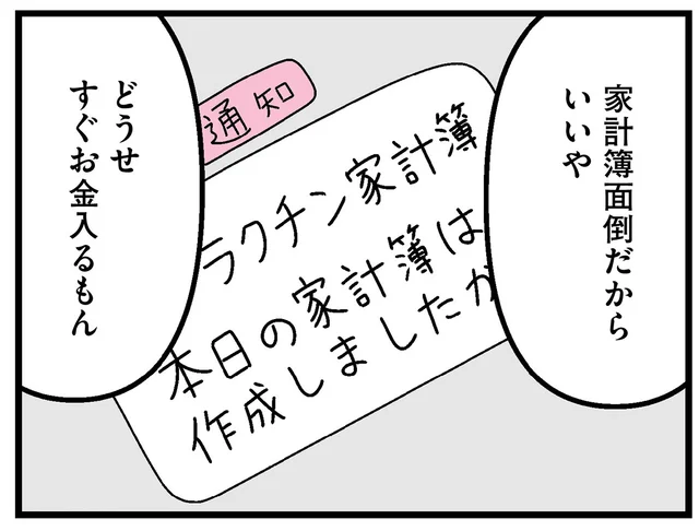 「どうせすぐお金入るもん」ギャラ飲みにのめり込み、家計簿もスルーで／人生もっとうまくやれたのに（21）