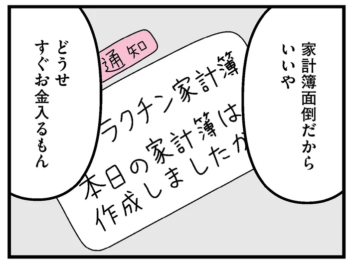 「どうせすぐお金入るもん」ギャラ飲みにのめり込み、家計簿もスルーで／人生もっとうまくやれたのに（21）
