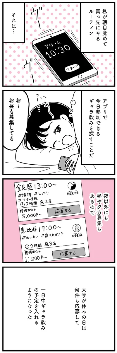 一日中ギャラ飲みの予定を入れるように
