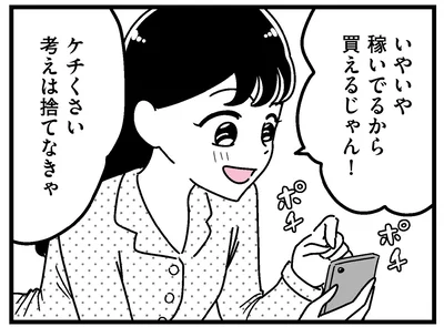 散財が止まらない
