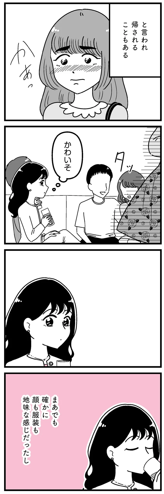 顔も服装も地味な感じだったし