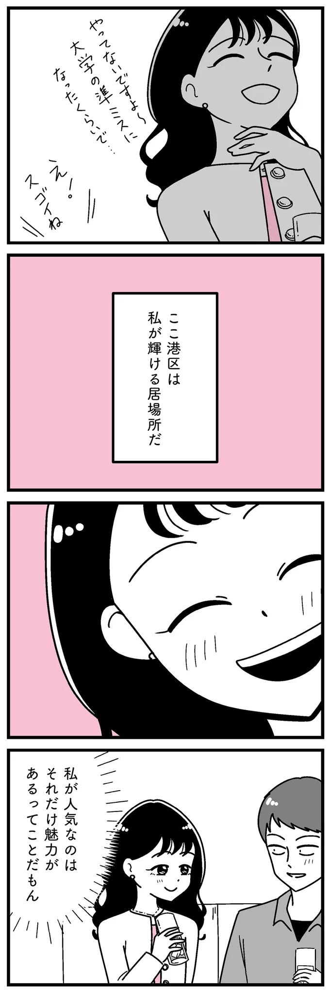 それだけ魅力があるってことだもん