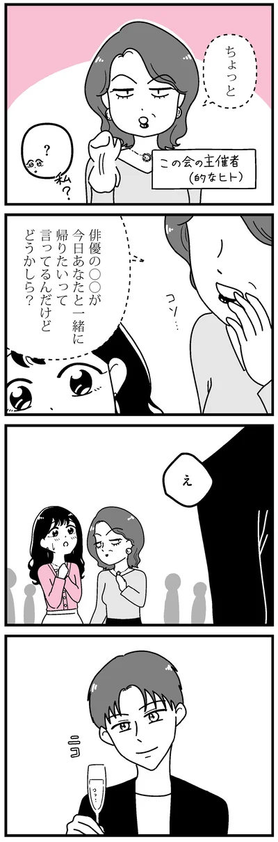 一緒に帰りたいって言ってるんだけど