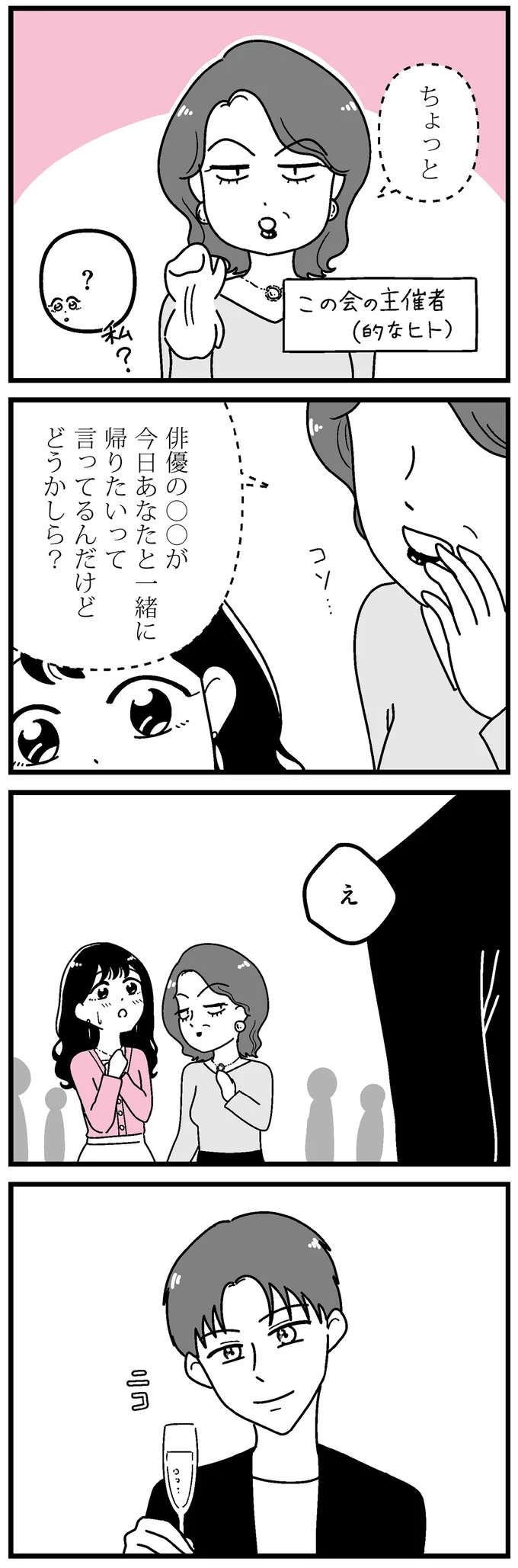 一緒に帰りたいって言ってるんだけど