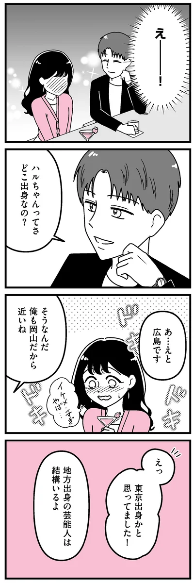 東京出身かと思ってました！