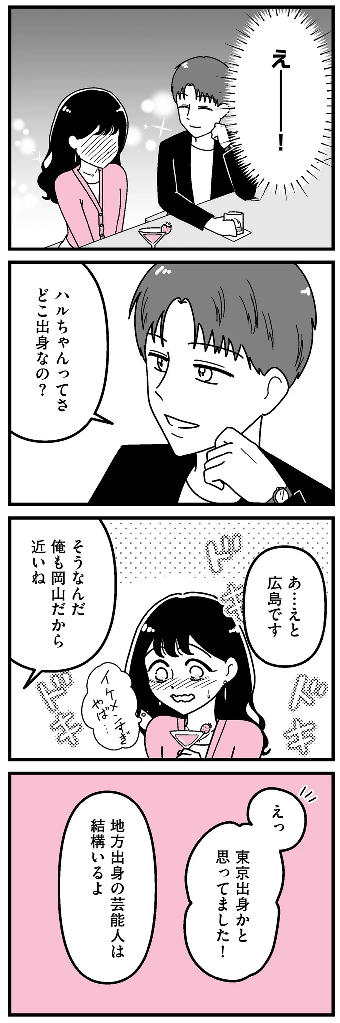 東京出身かと思ってました！