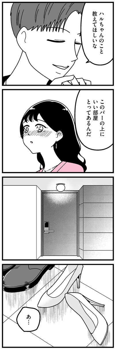 いい部屋とってあるんだ