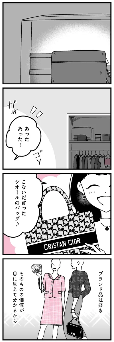 ブランド品は好き