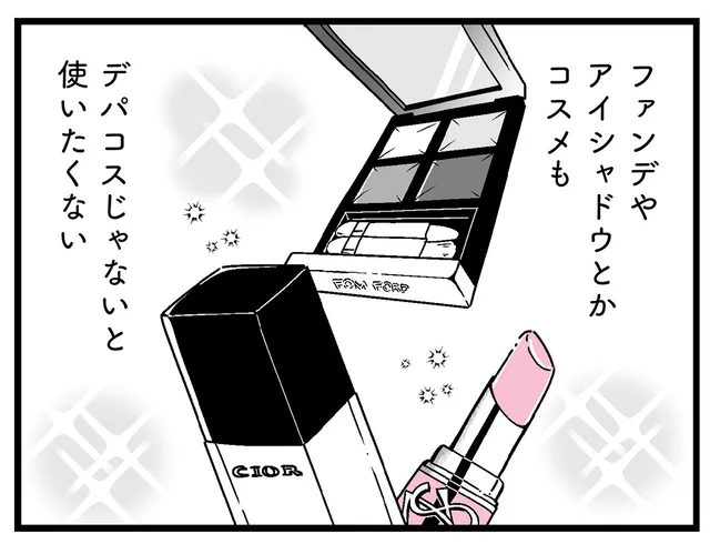 「私に相応しいのは高級品」ギャラ飲みで全てが変わってしまった女子大生／人生もっとうまくやれたのに（25）