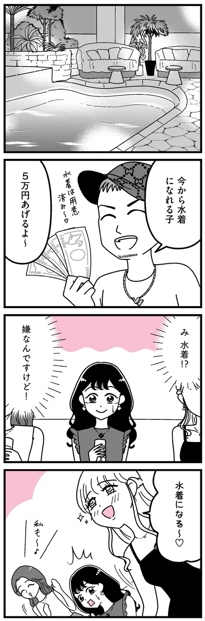 水着!?嫌なんですけど！