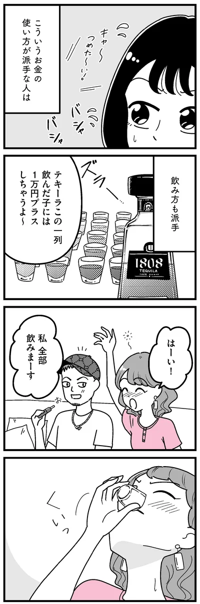 お金の使い方が派手な人は