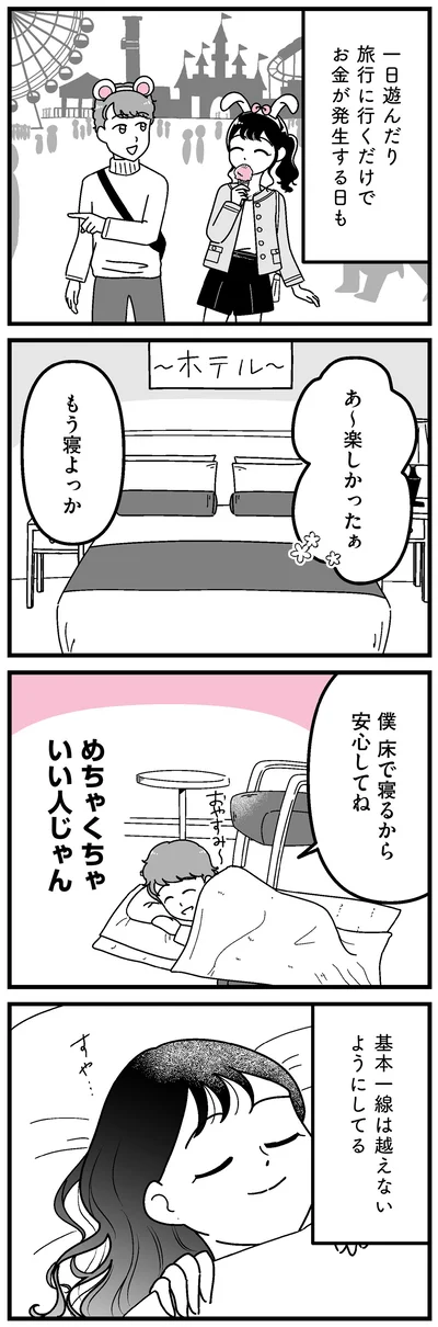 基本一線は越えないようにしてる