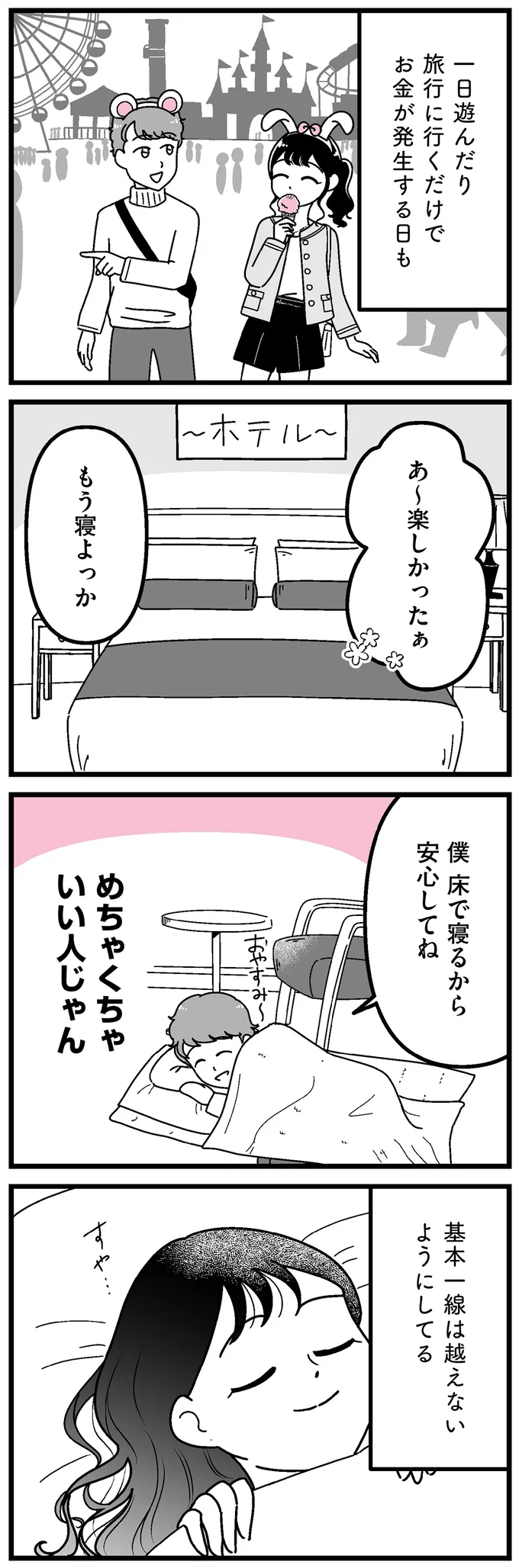 基本一線は越えないようにしてる