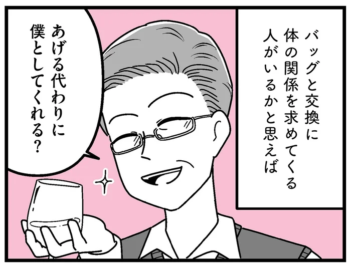 交換条件は体の関係？ 「自衛すれば大丈夫」ギャラ飲み女子のマイルール／人生もっとうまくやれたのに（27）