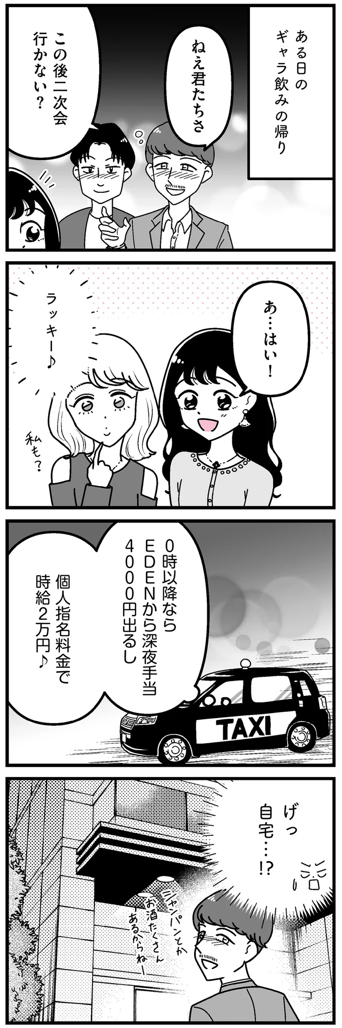 げっ自宅…!?