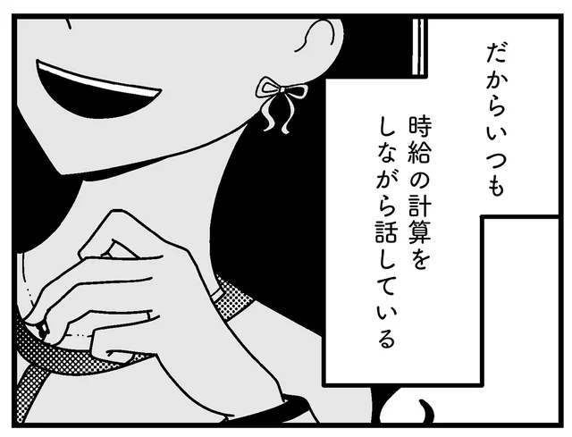 「90分話したから3万円」お金のことを考えれば、しんどいお客さんでも平気／人生もっとうまくやれたのに（29）