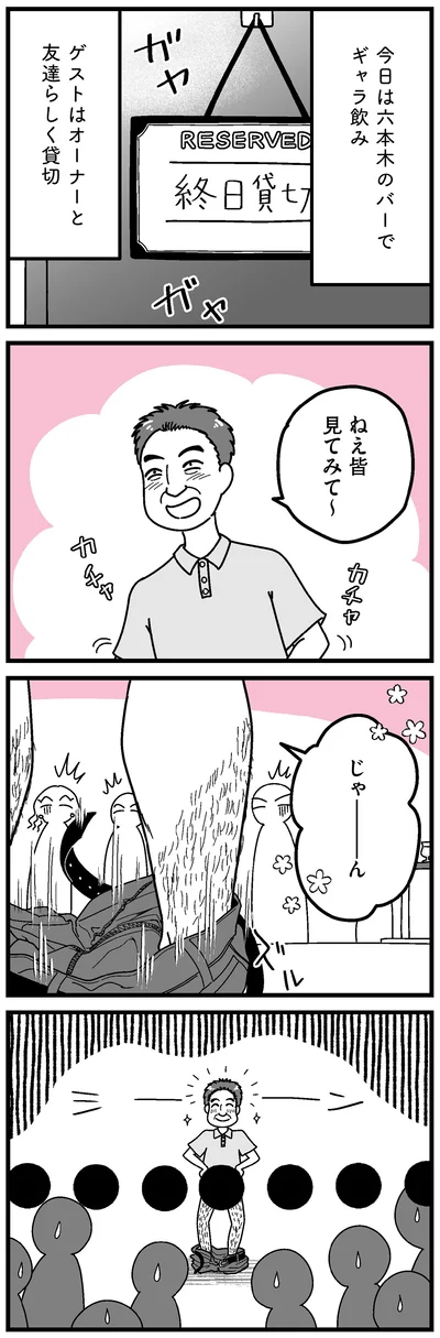 六本木のバーでギャラ飲み