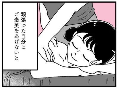 ご褒美をあげないと