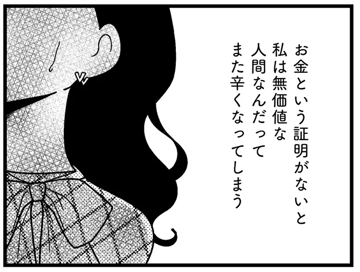 ギャラ飲みを卒業？ 絶対に手放したくない「私が唯一輝ける世界」／人生もっとうまくやれたのに（32）