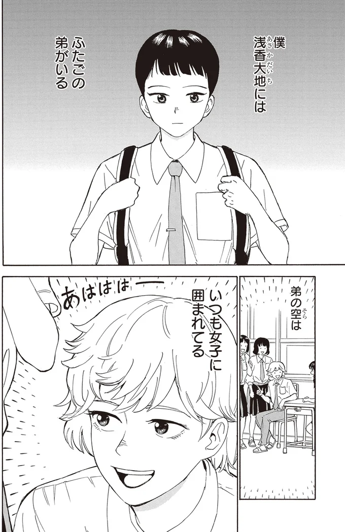 僕には双子の弟がいる