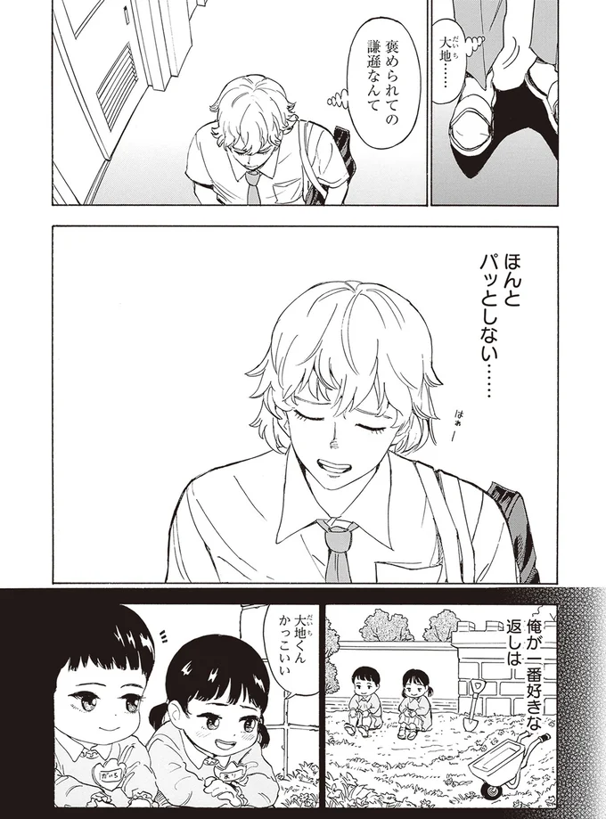 『されどふたご』より