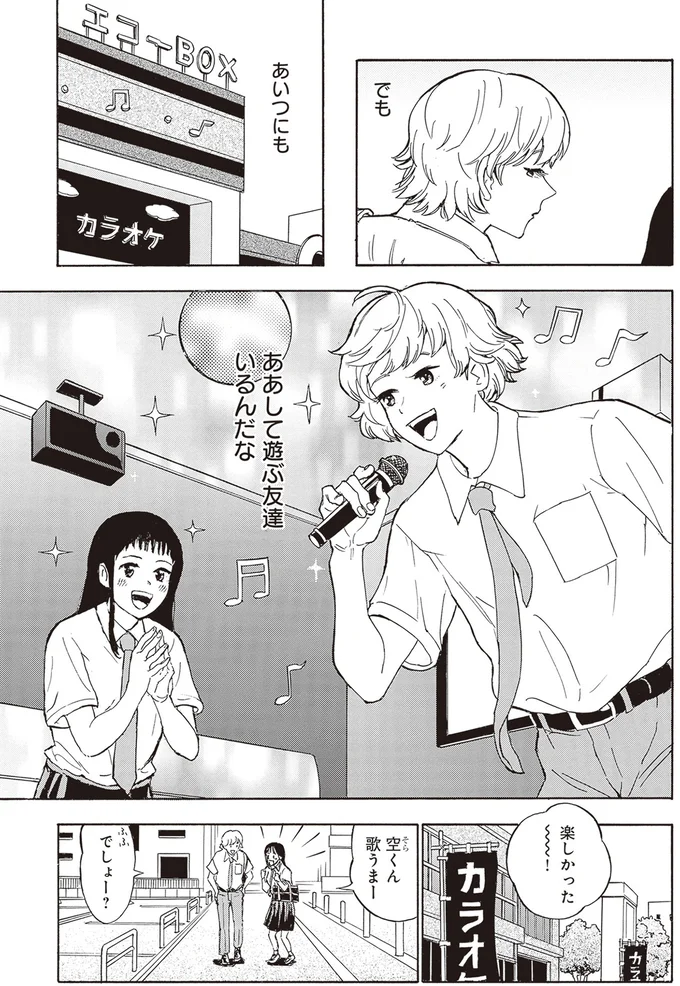 『されどふたご』より