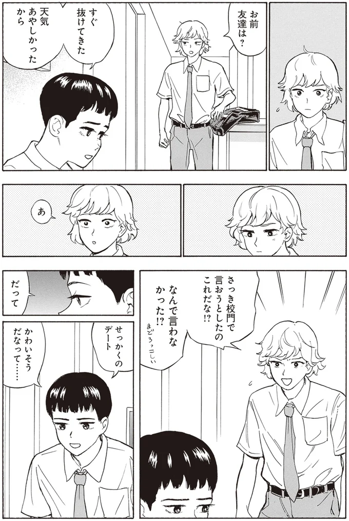 『されどふたご』より