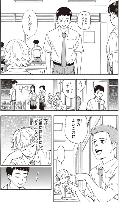 『されどふたご』より