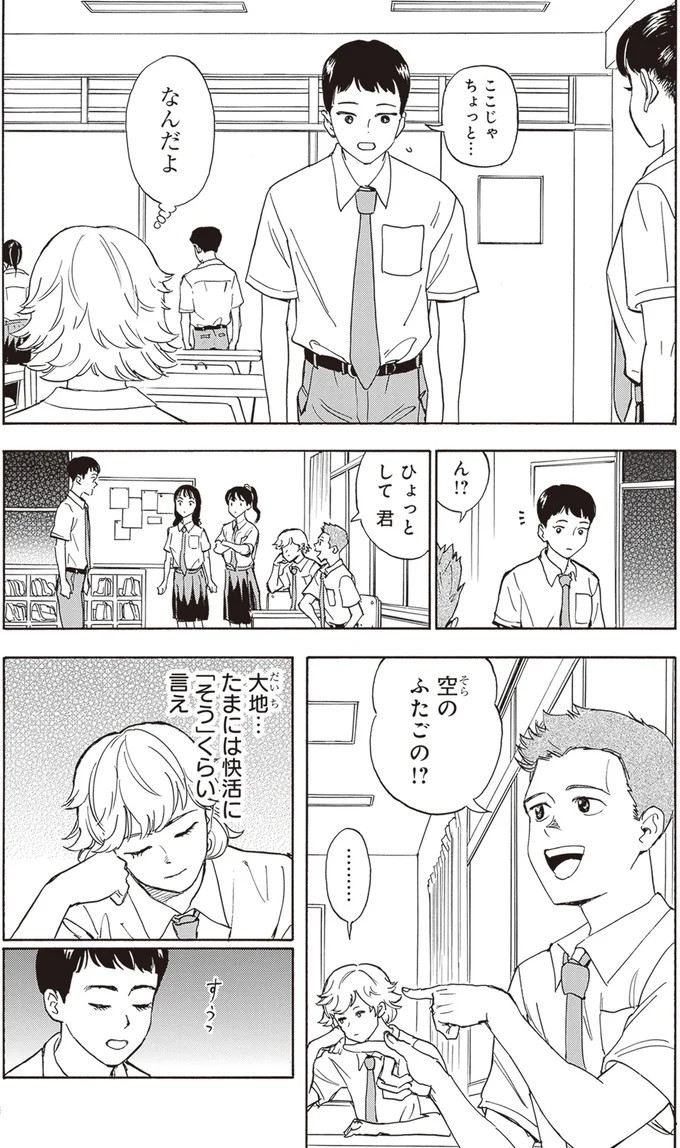 『されどふたご』より