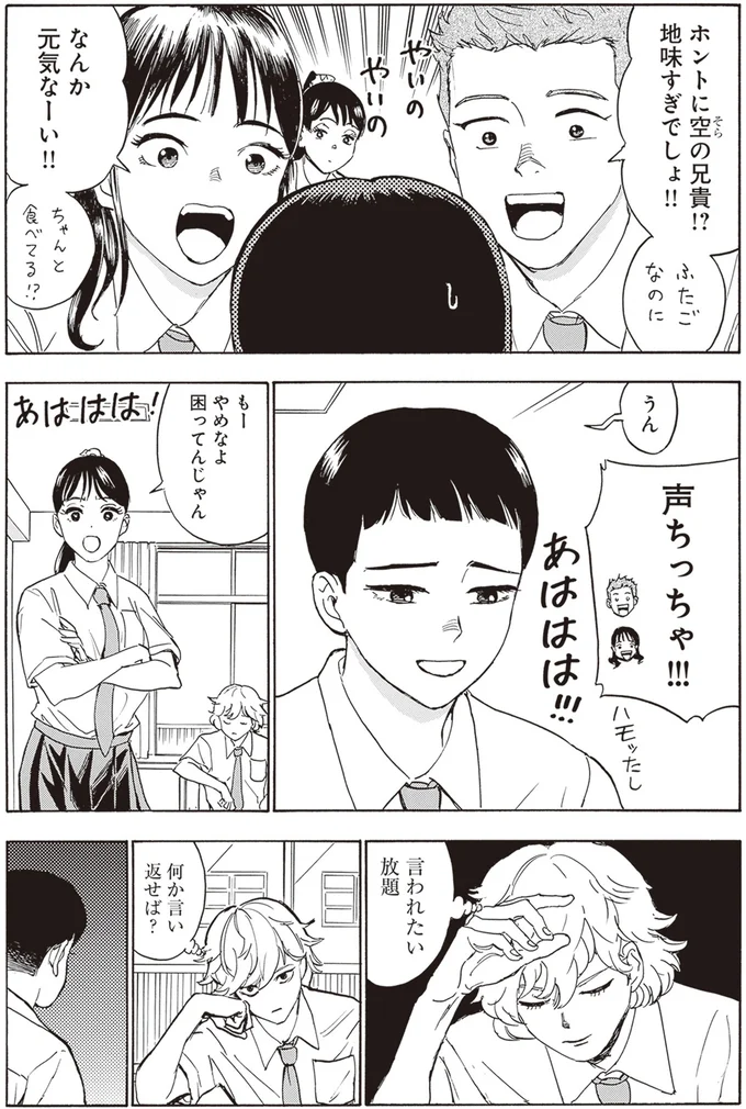 『されどふたご』より