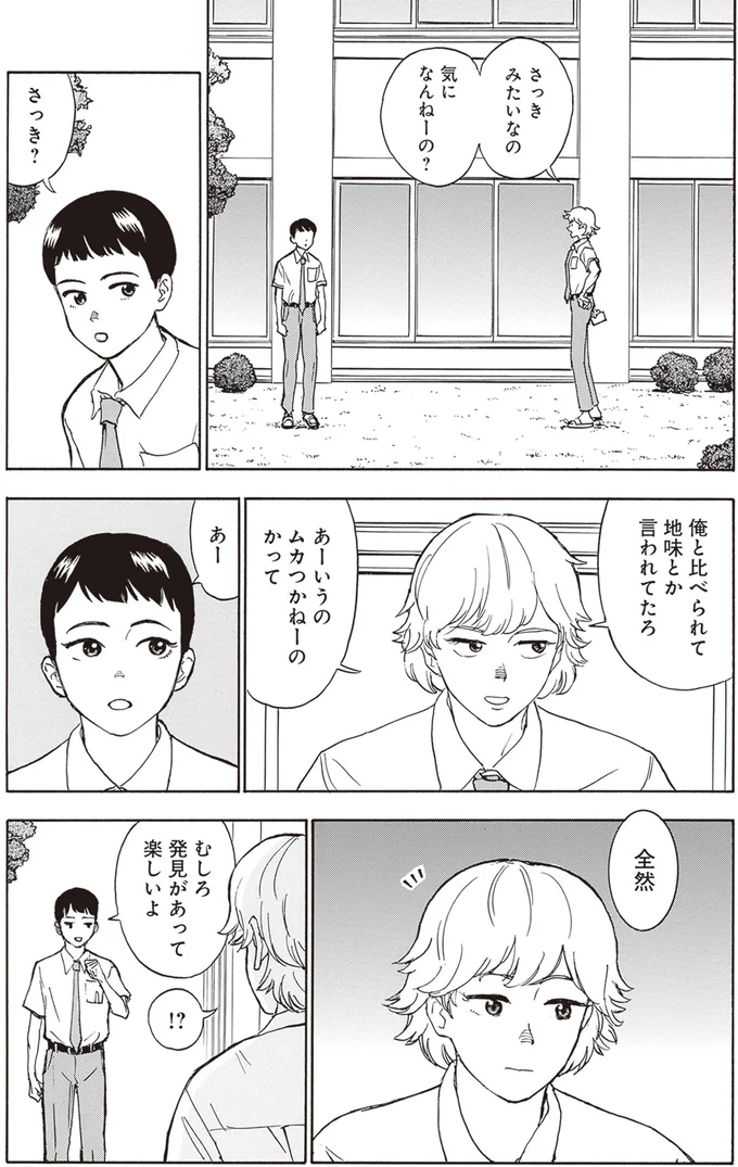 『されどふたご』より