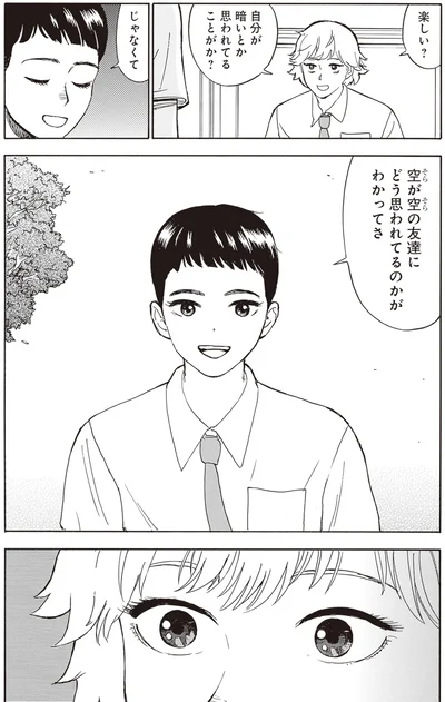 『されどふたご』より