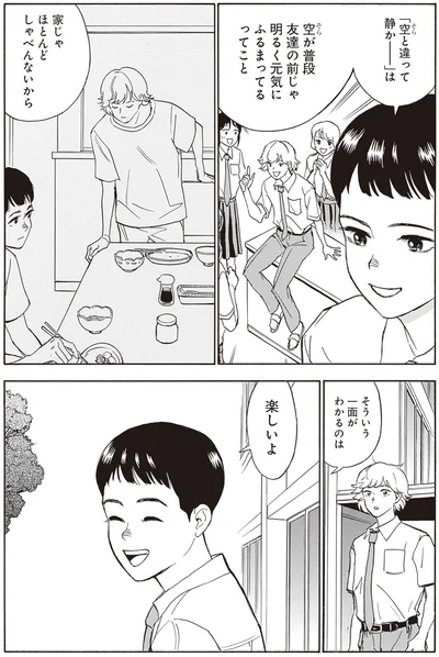 『されどふたご』より