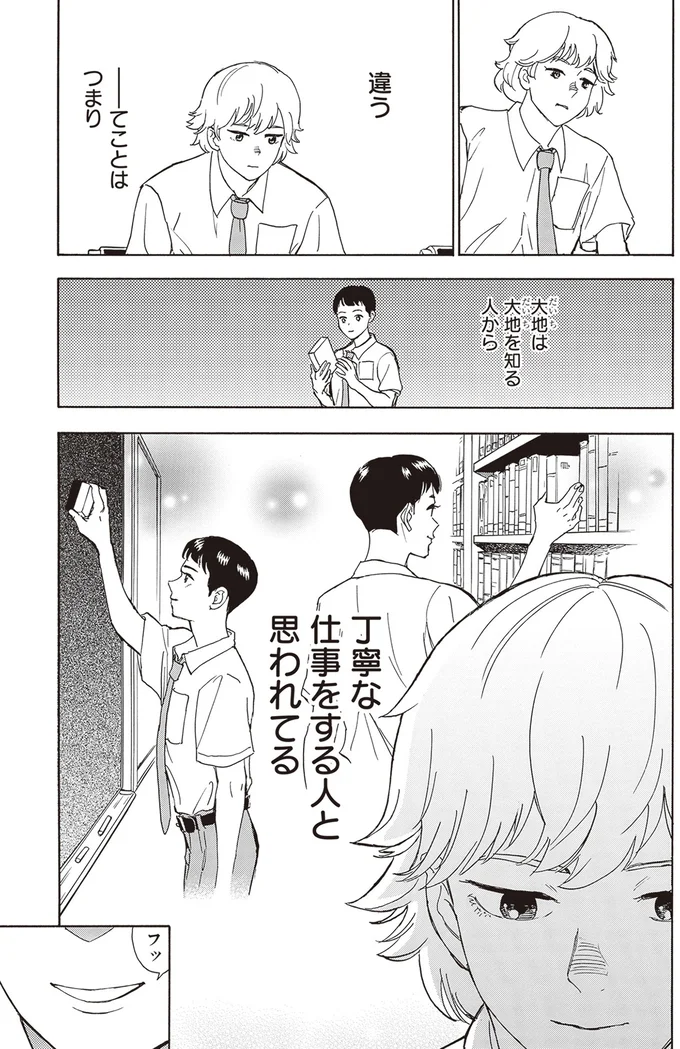 『されどふたご』より