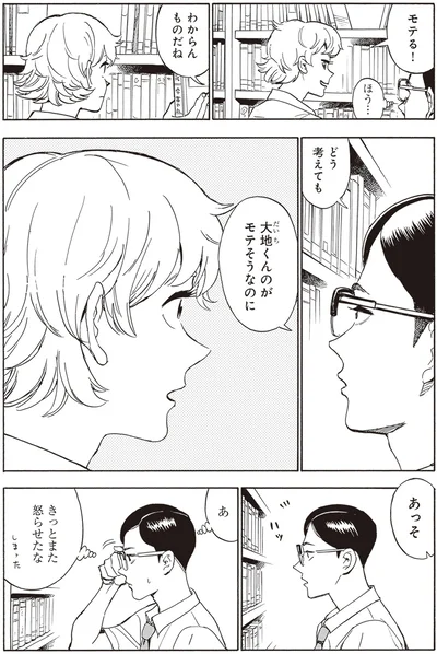 『されどふたご』より