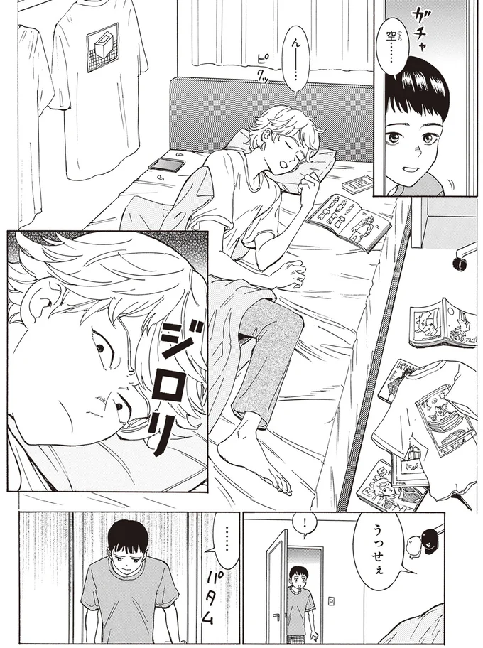 『されどふたご』より