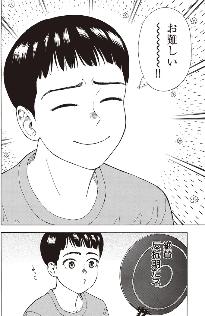 『されどふたご』より