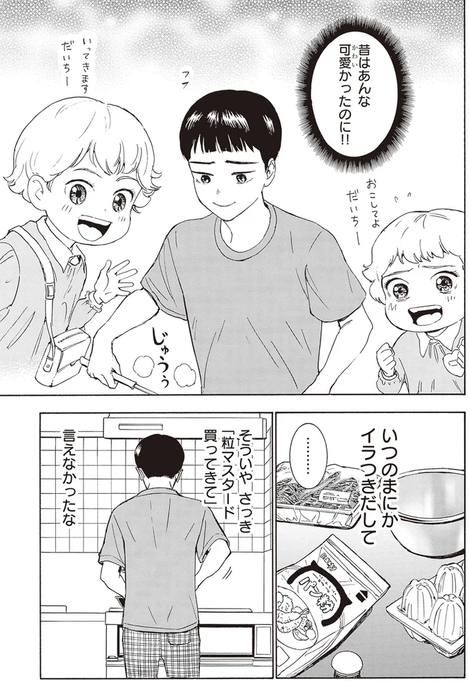 『されどふたご』より