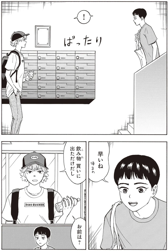 『されどふたご』より