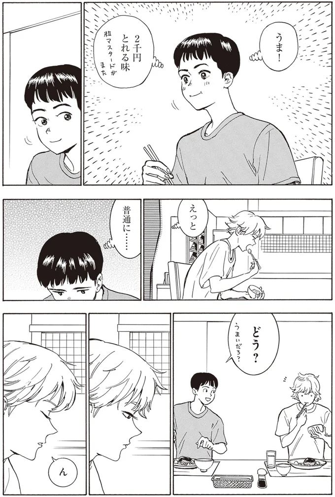 『されどふたご』より