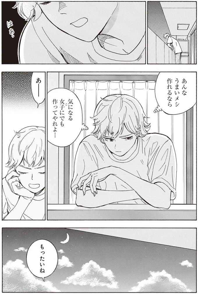 『されどふたご』より